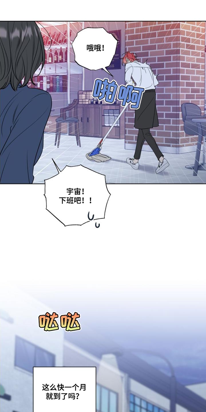 麻烦的爱情漫画,第23章：躲起来2图