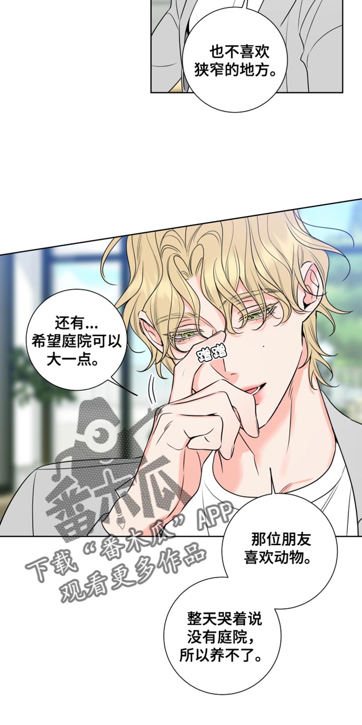 麻烦的爱情漫画,第24章：我要和他结婚2图