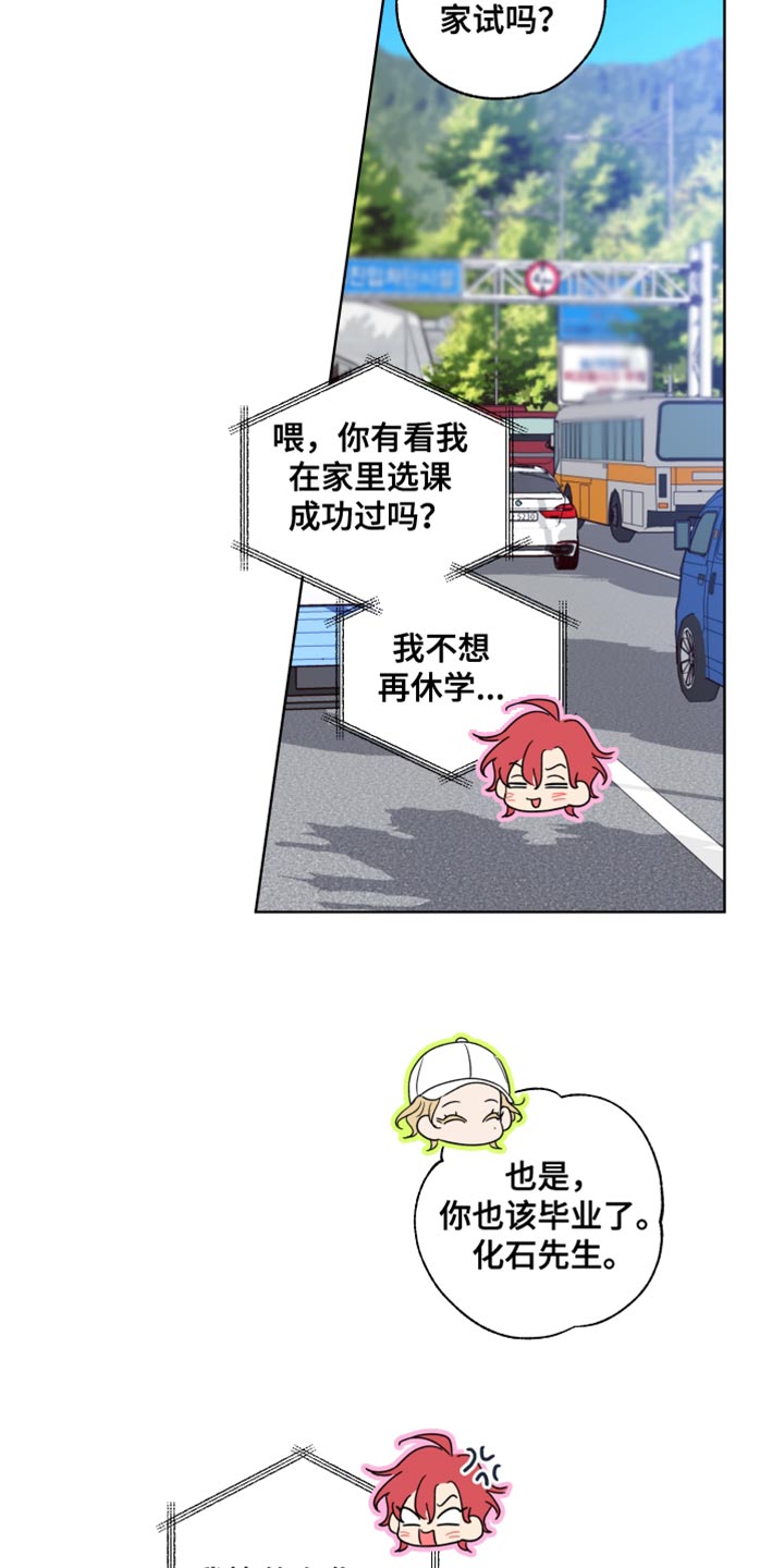 麻烦的爱情漫画,第24章：我要和他结婚2图