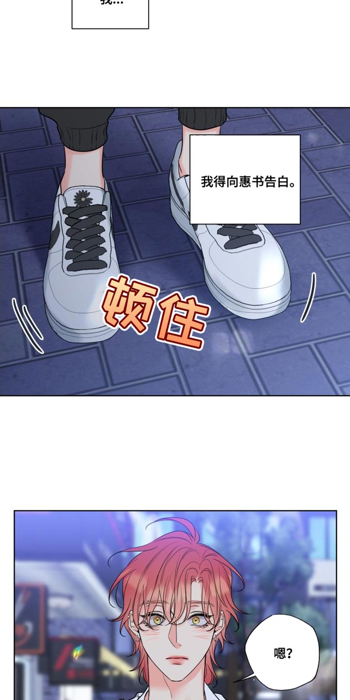 麻烦的爱情漫画,第23章：躲起来2图