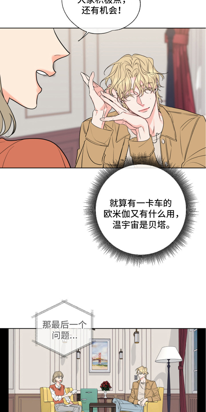 麻烦的爱情漫画,第8章：采访1图