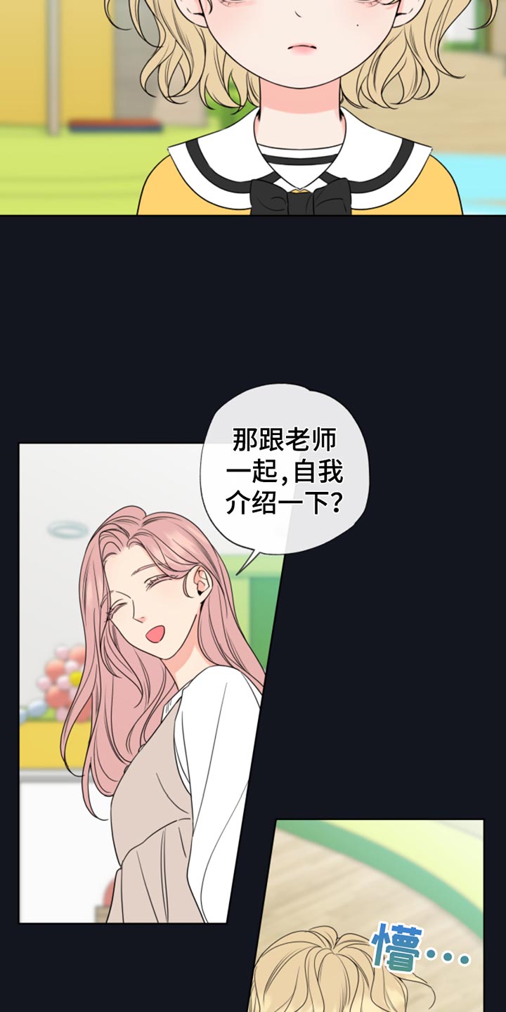 麻烦的爱情漫画,第14章：像个小孩子1图