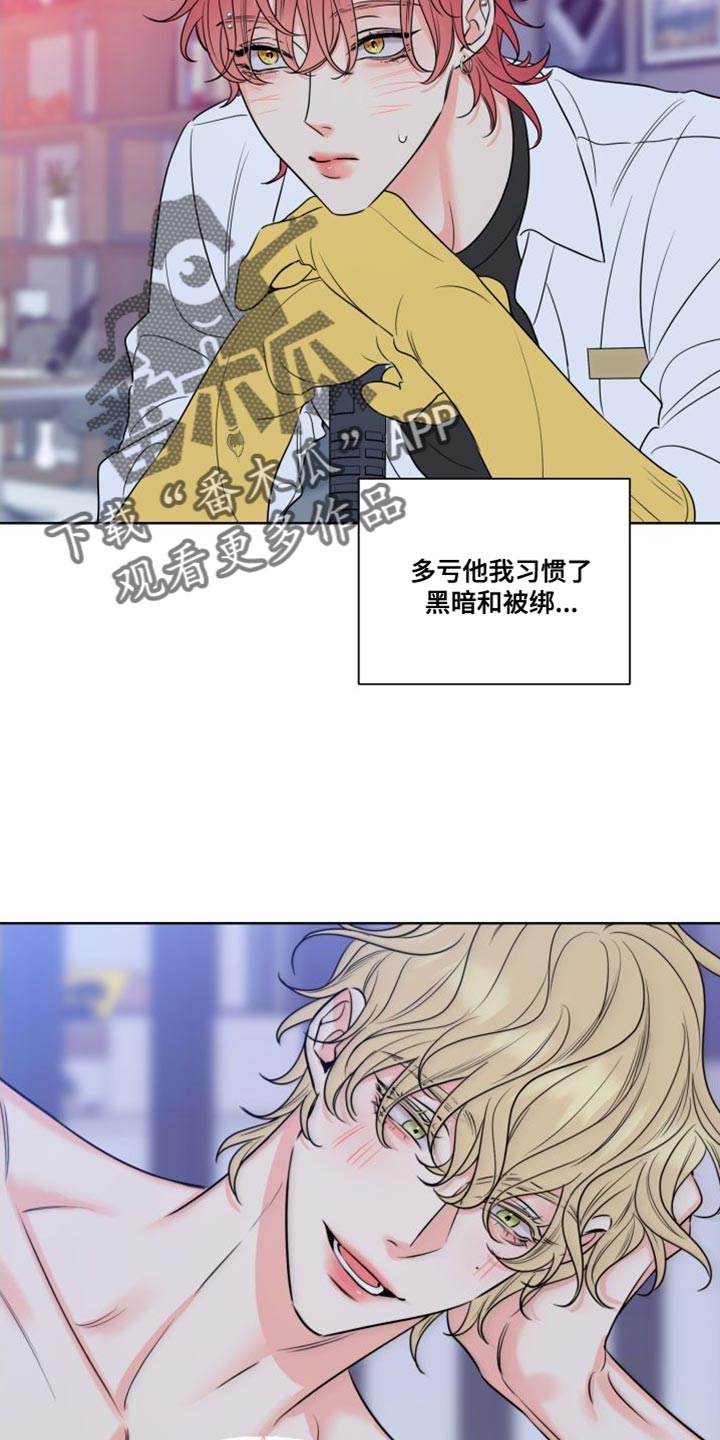 麻烦的爱情漫画,第23章：躲起来2图