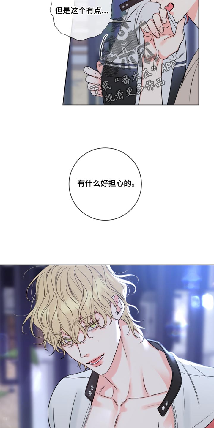 麻烦的爱情漫画,第16章：最有魅力的阿尔法2图