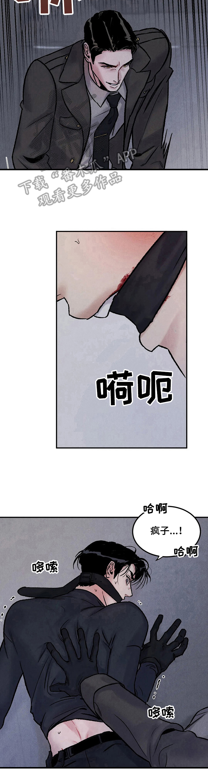 落入深渊漫画,第4章：反抗2图