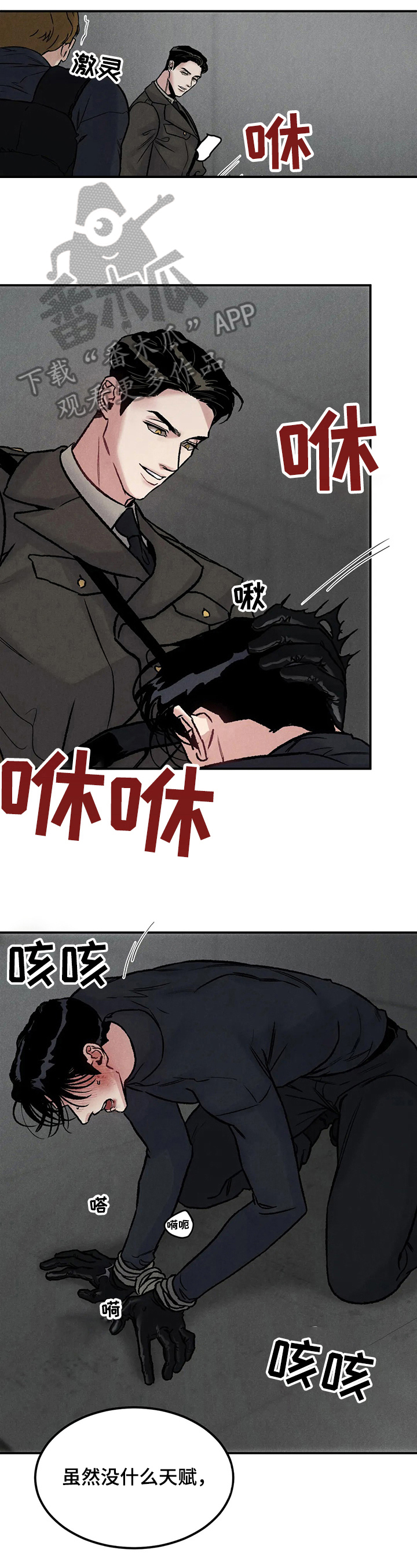 落入深渊在线阅读漫画,第6章：有趣2图