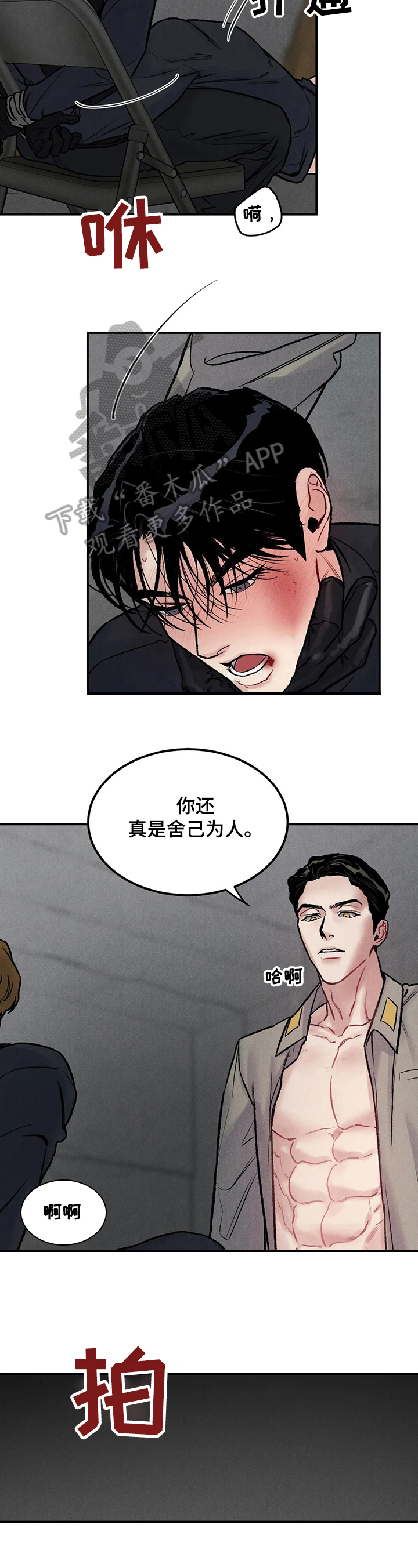 落入深渊漫画,第7章：有用【完结】2图