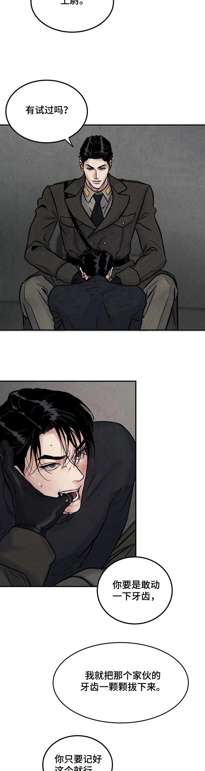落入深渊漫画,第5章：威胁1图