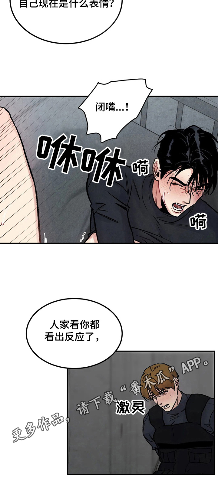 落入深渊漫画免费在线看漫画,第6章：有趣1图