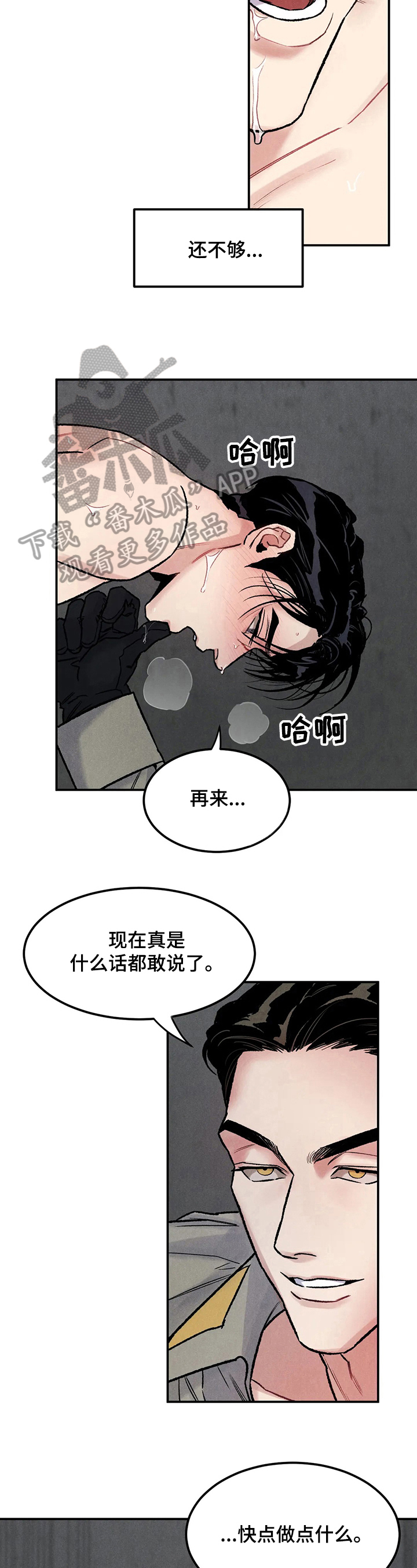 落入深渊无法生还漫画,第7章：有用【完结】2图