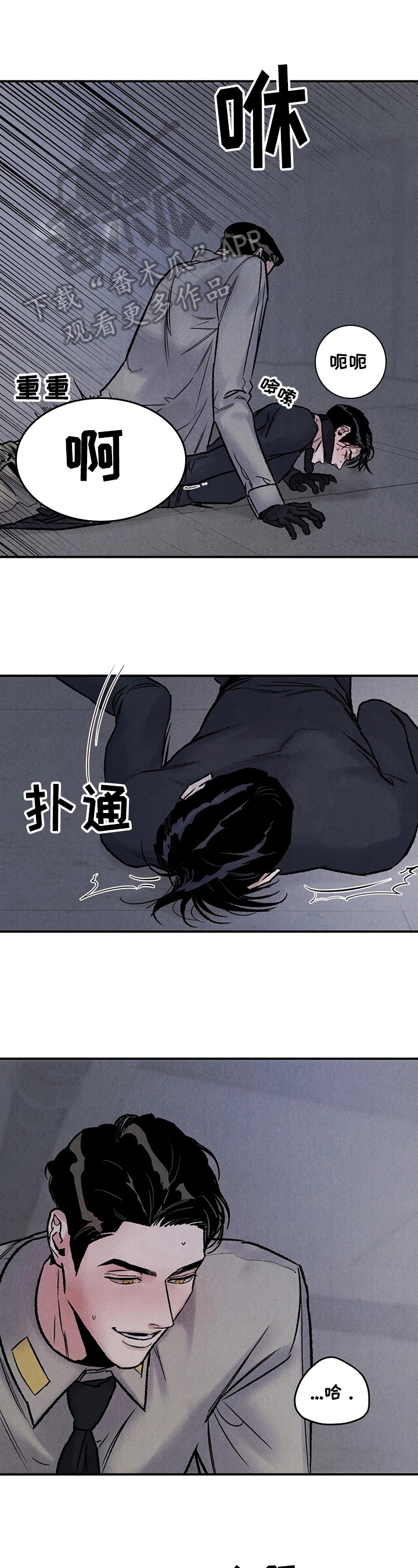 掉入深渊什么意思漫画,第5章：威胁1图