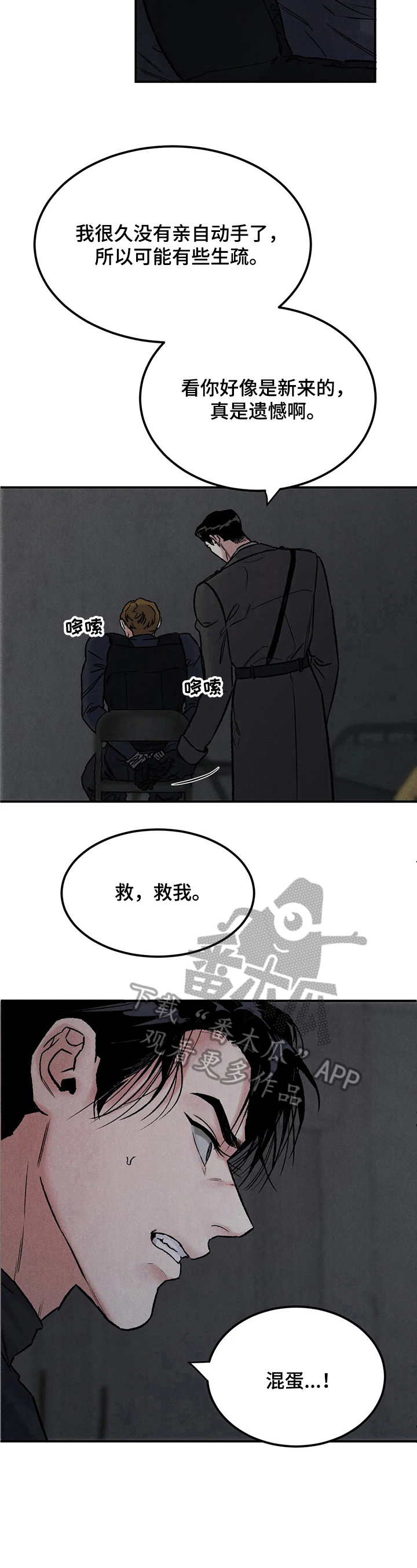 落入深渊漫画,第5章：威胁1图