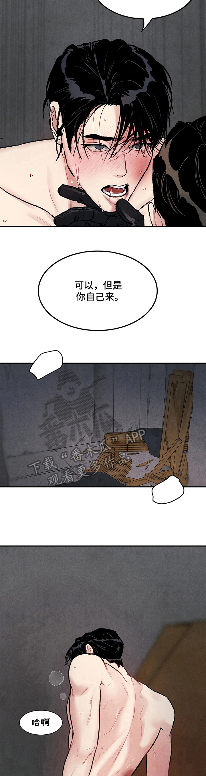 落入深渊无法生还漫画,第7章：有用【完结】1图