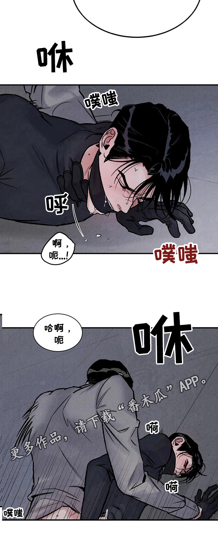 落入深渊漫画,第4章：反抗2图