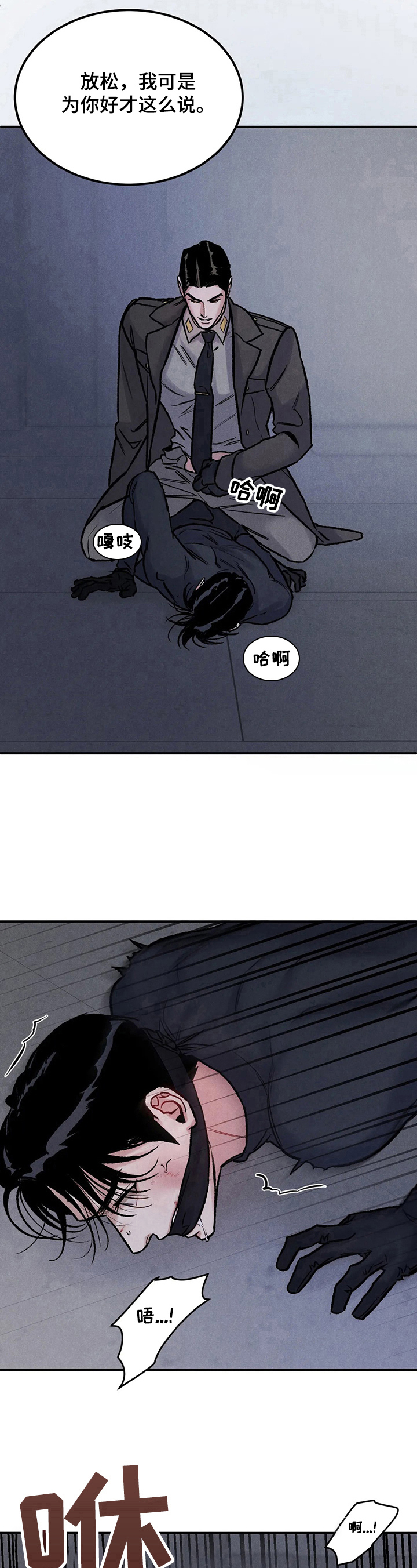 落入深渊漫画,第4章：反抗1图