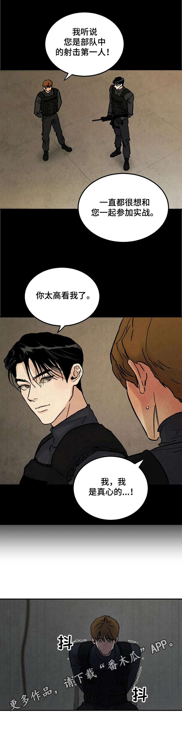 落入深渊漫画,第5章：威胁1图