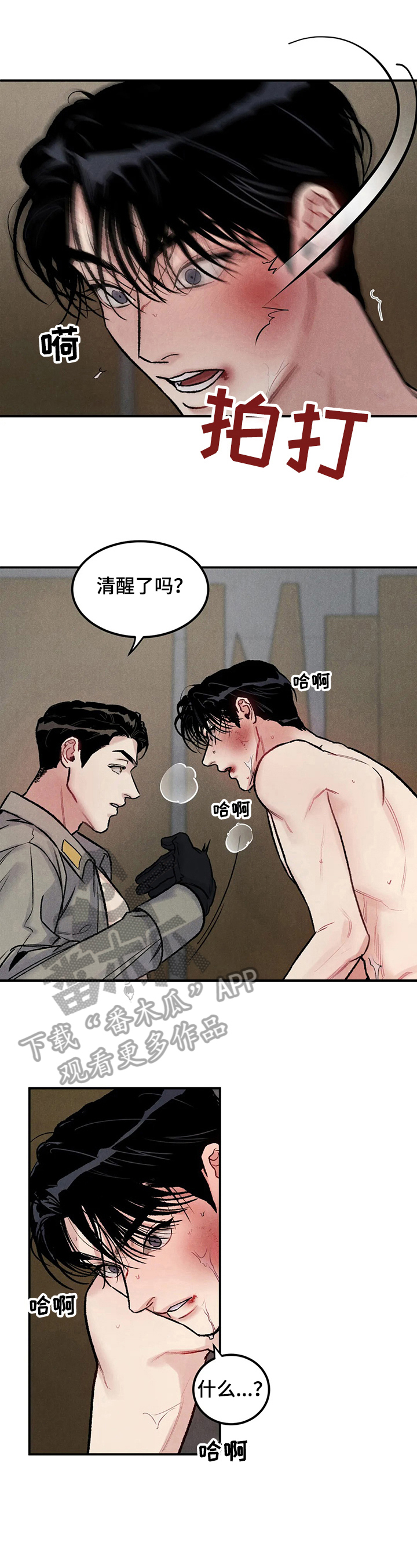 落入凡尘纯音乐漫画,第7章：有用【完结】1图