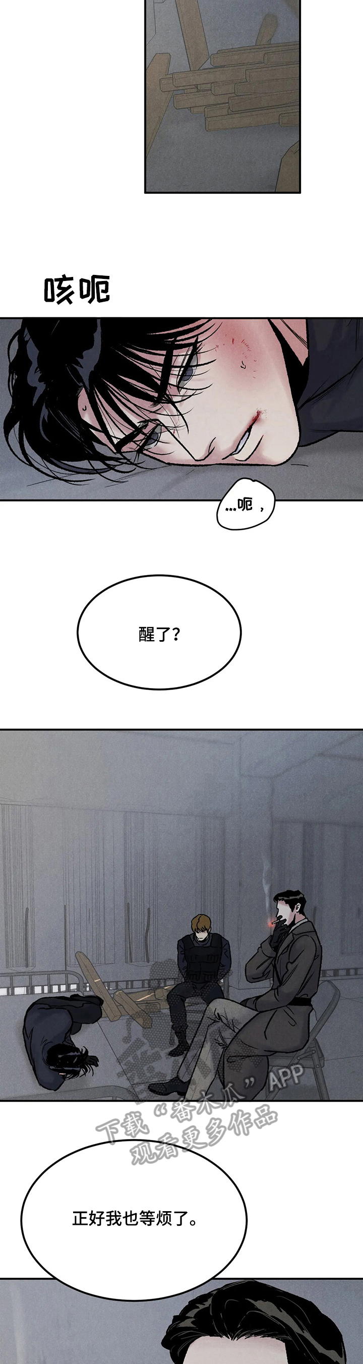 掉入深渊什么意思漫画,第5章：威胁2图