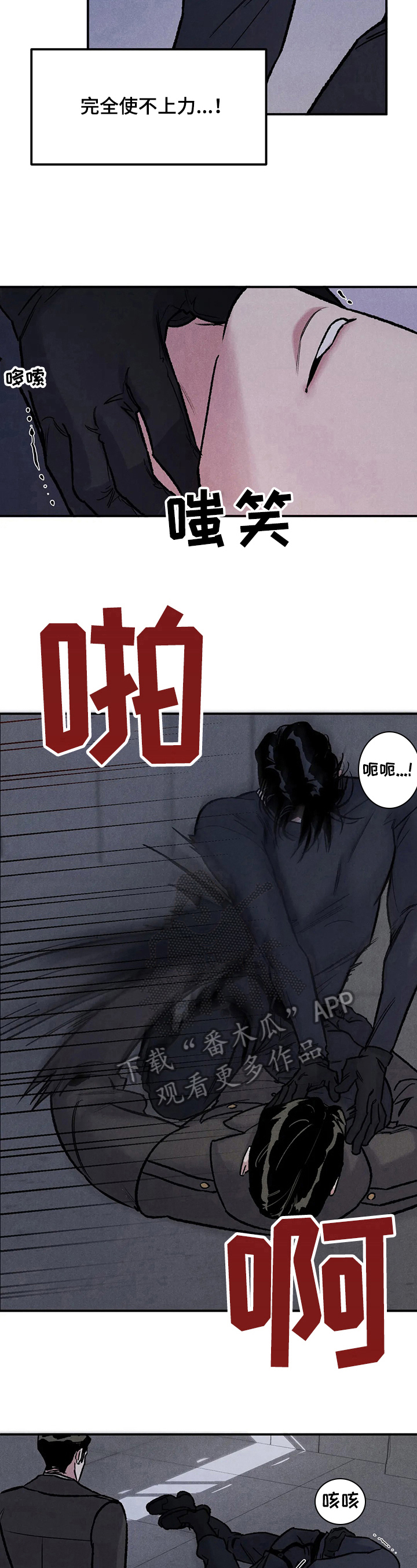 落入深渊漫画,第4章：反抗1图