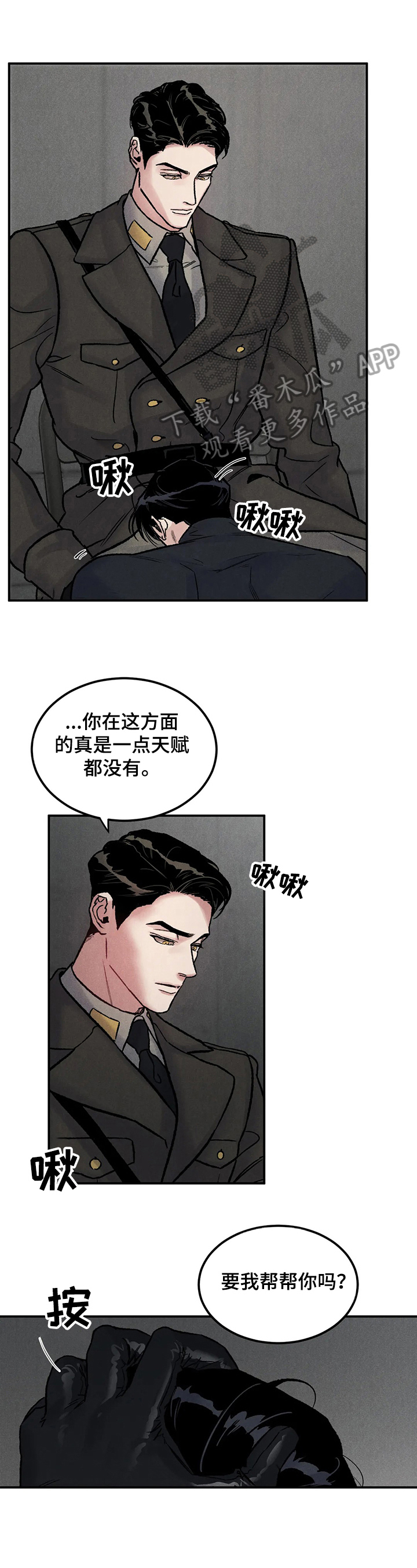 落入深渊在线阅读漫画,第6章：有趣1图