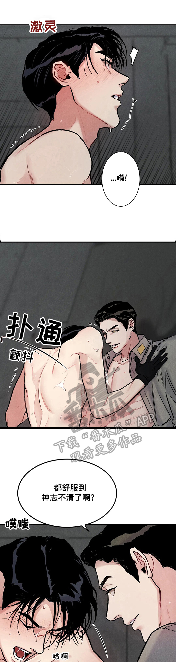 落入凡尘纯音乐漫画,第7章：有用【完结】2图