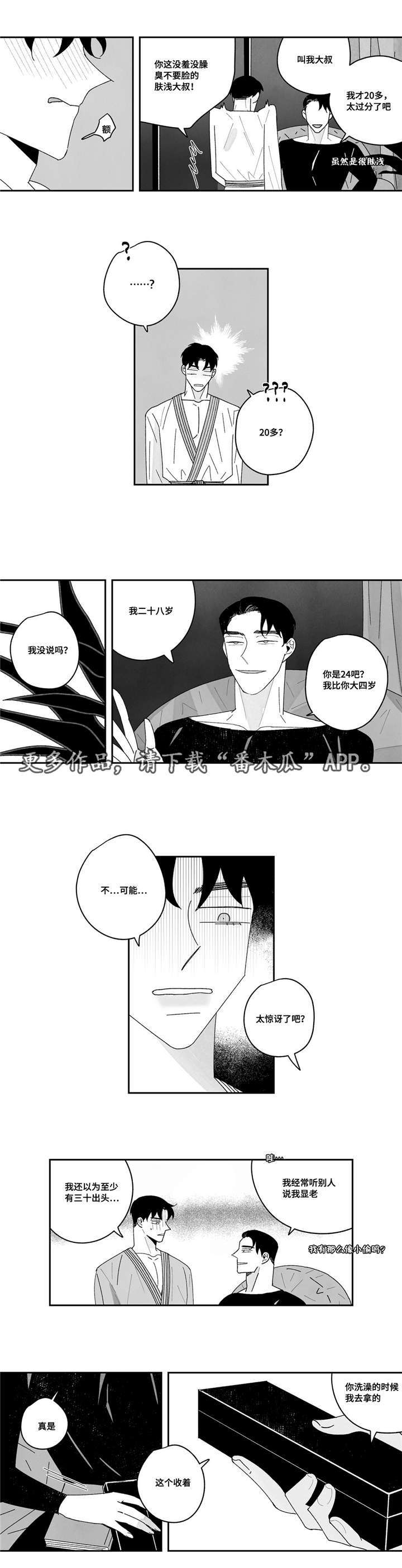 败类简介漫画,第11章：牙印？2图