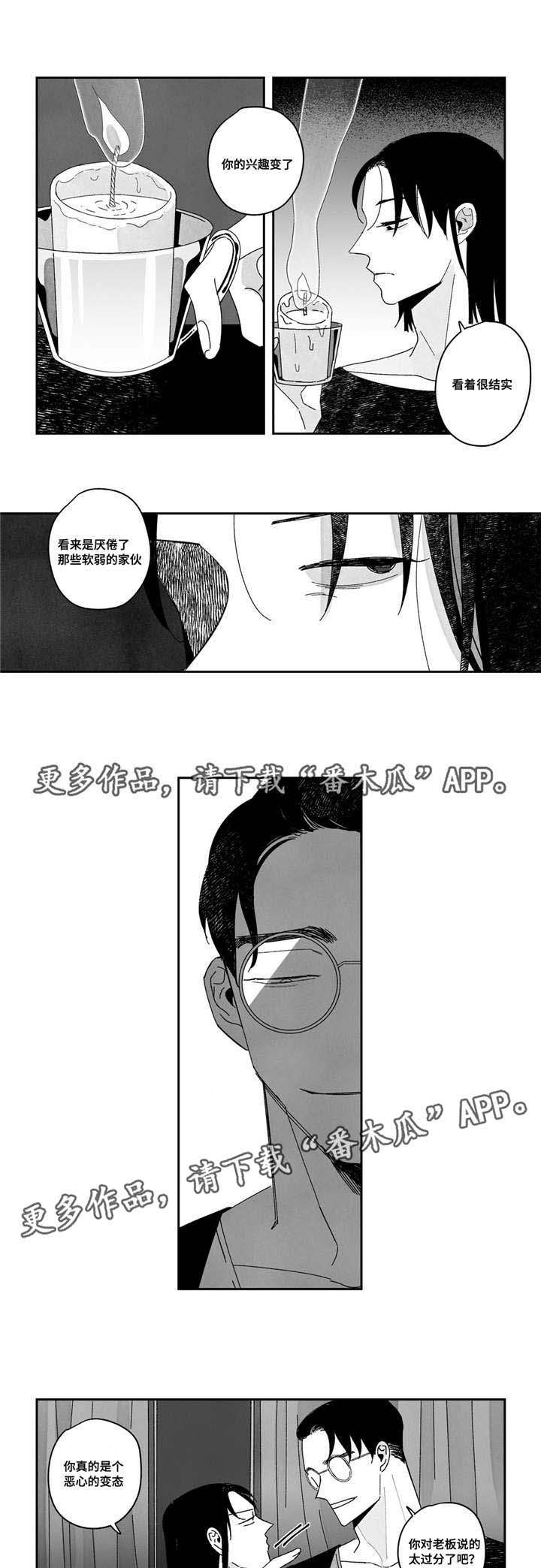 败类图片大全漫画,第7章：珍贵的东西1图