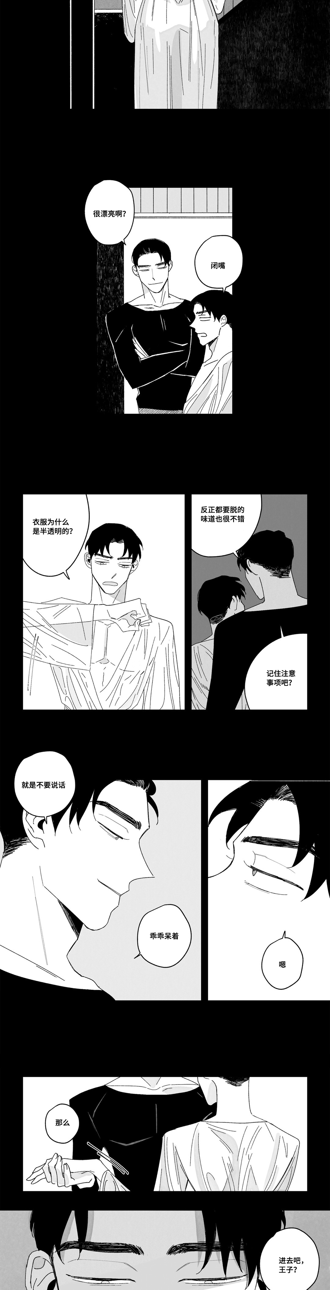 败类原版小说完整版漫画,第2章：真听话1图