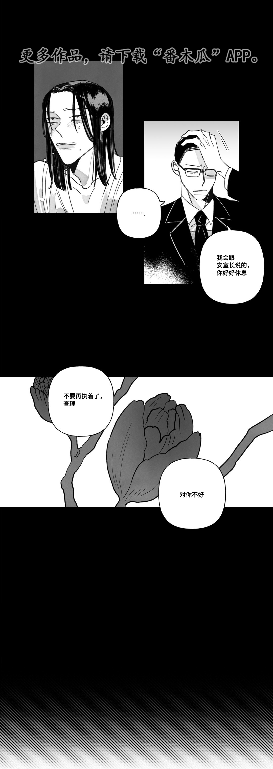 败类原唱版在线听漫画,第27章：傍上2图