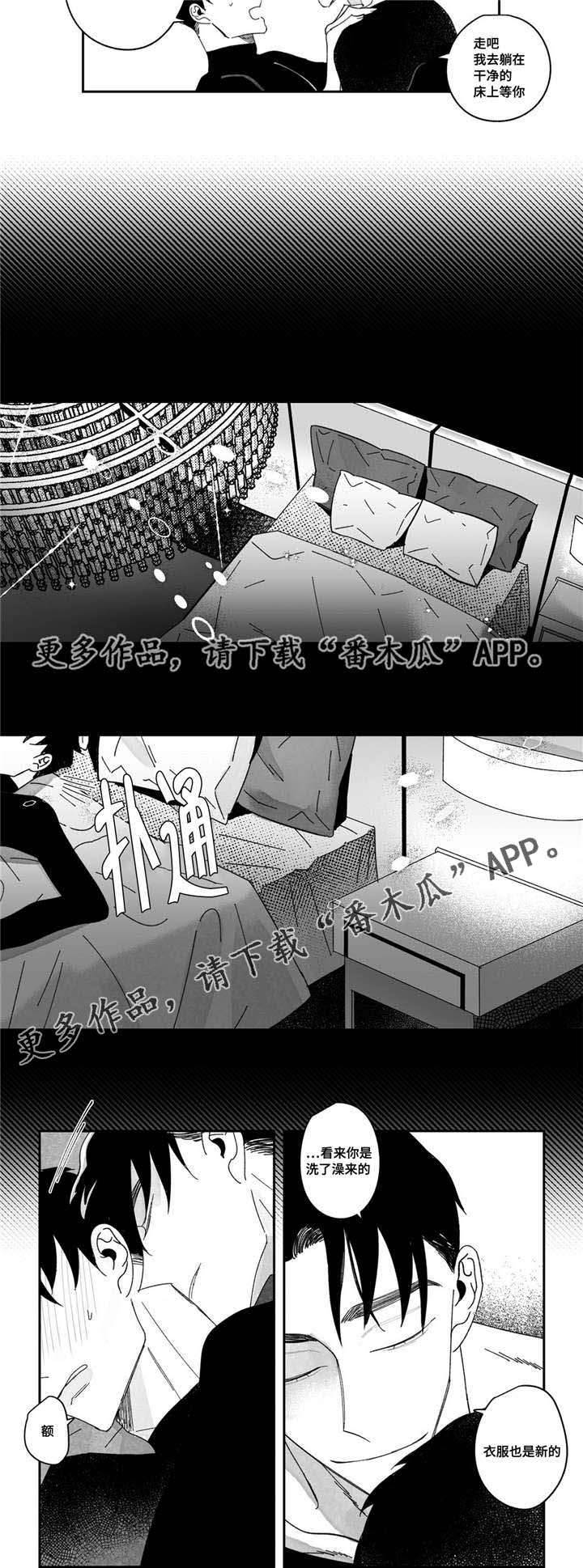 败类原声版漫画,第23章：狡猾1图