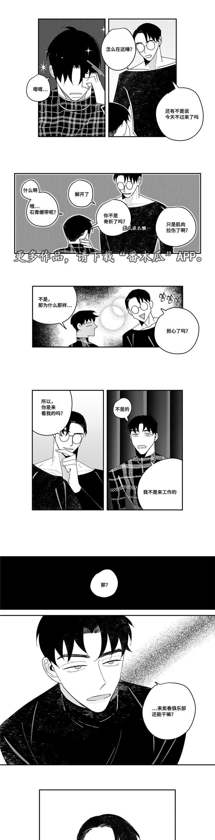 败类是什么意思漫画,第8章：最贵的1图