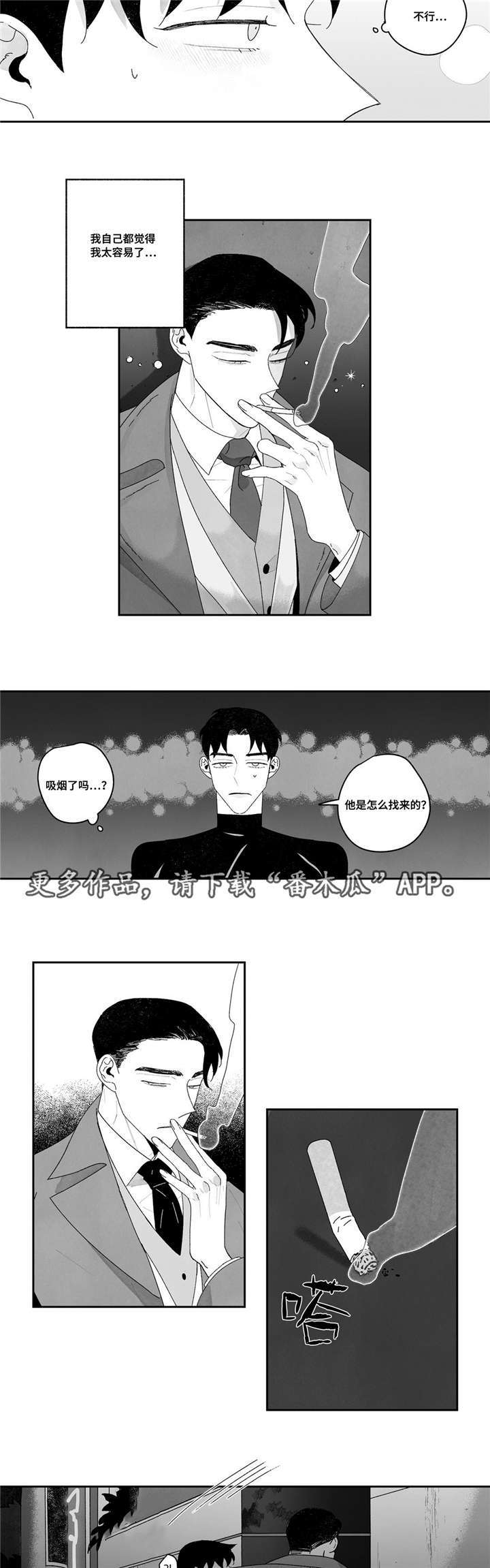 败类歌词完整试听漫画,第15章：嫉妒1图