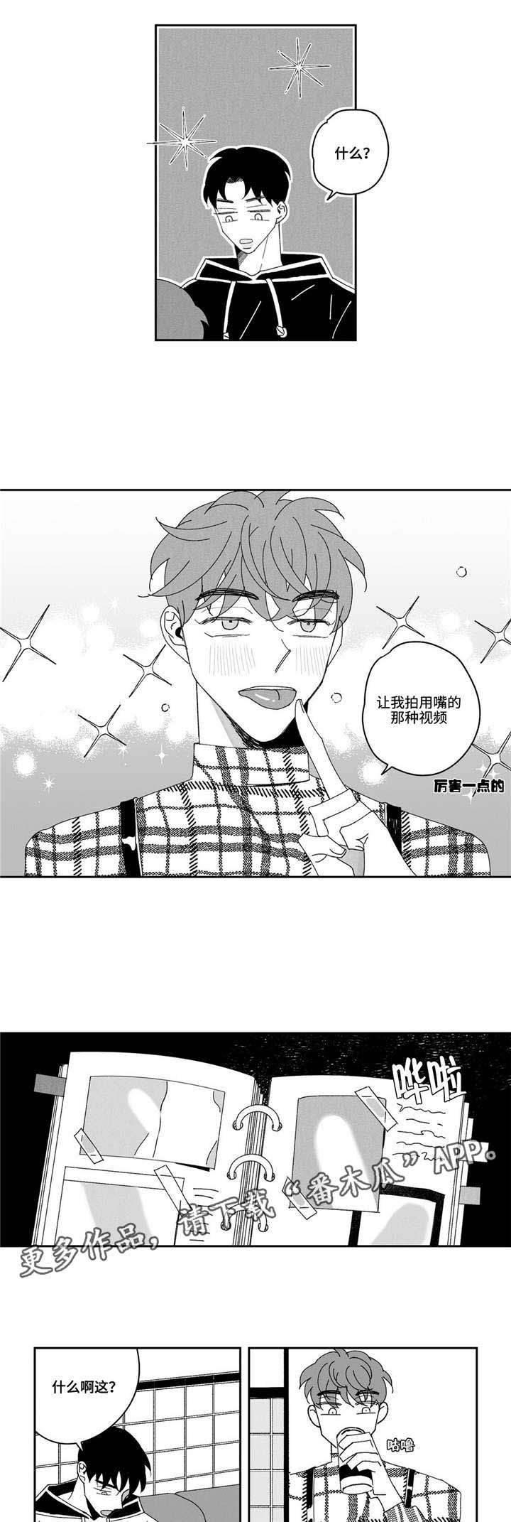 败类原声漫画,第4章：拍摄1图