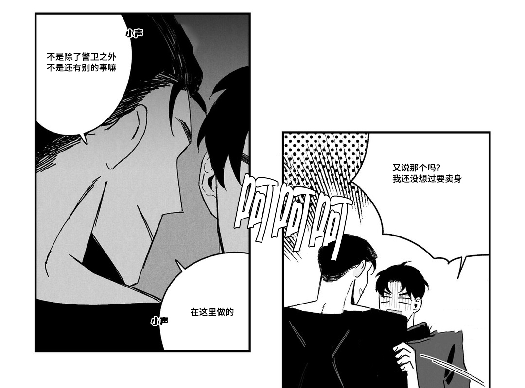 败类原唱在线试听贵阳话漫画,第2章：真听话2图