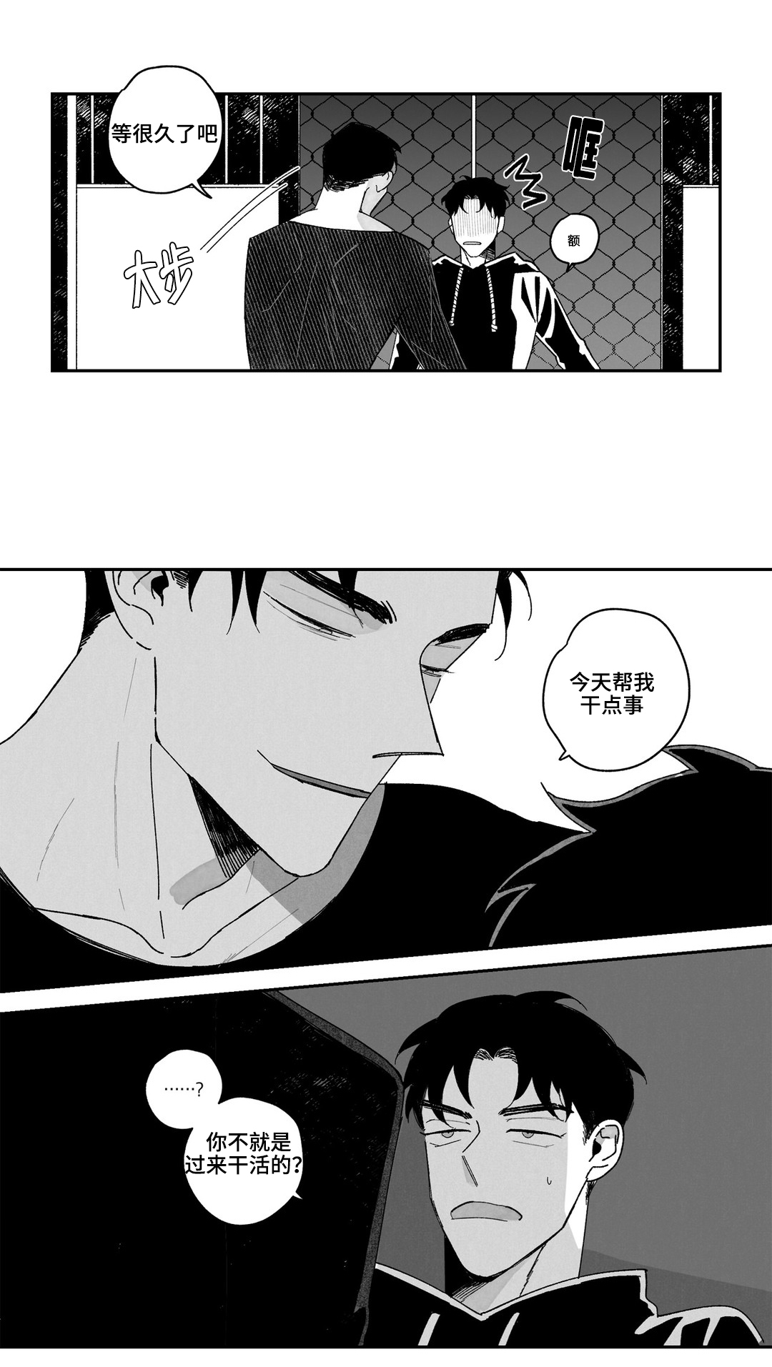 败类原唱在线试听贵阳话漫画,第2章：真听话1图