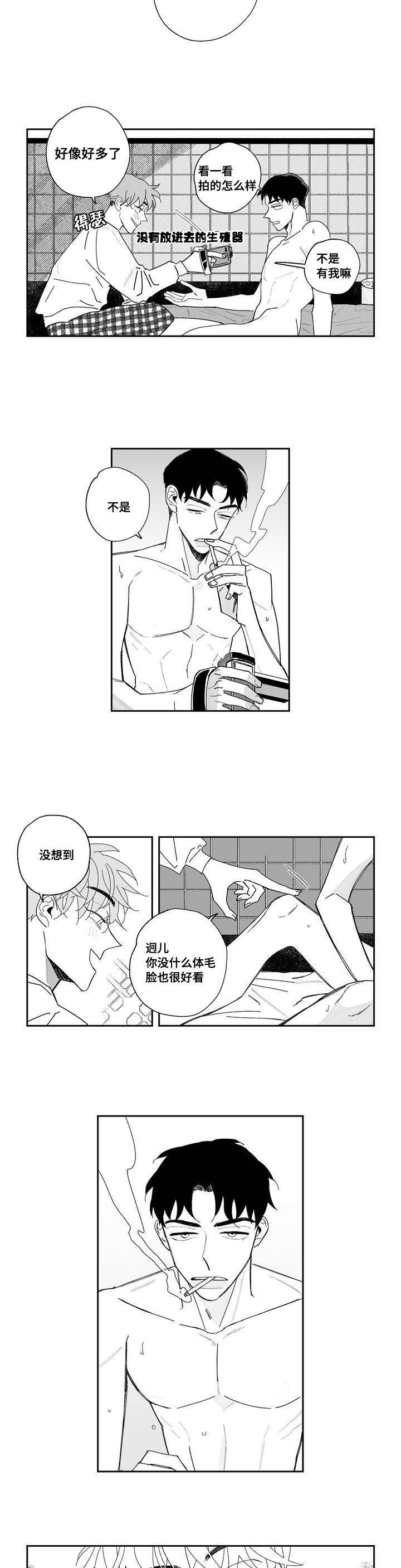 败类原型漫画,第1章：演员1图