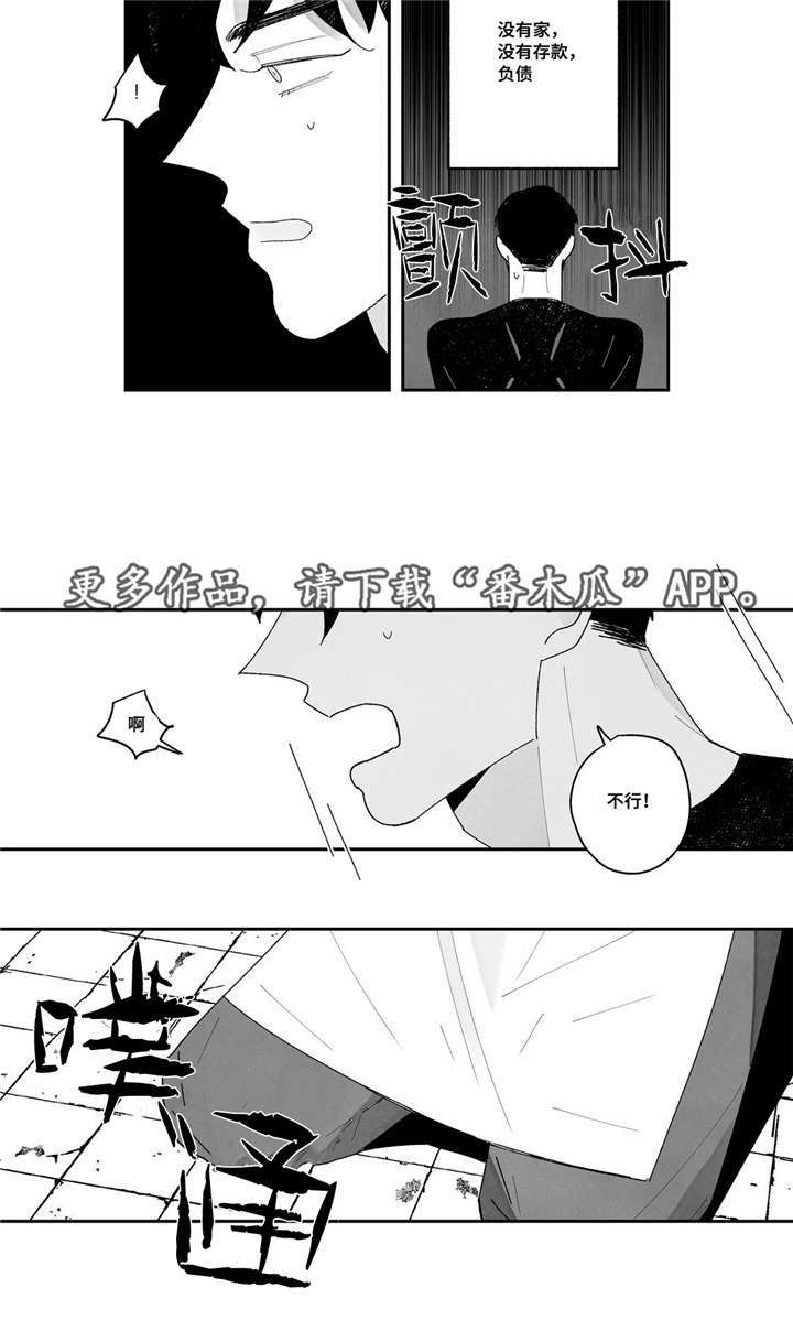 败类原型哩咪漫画漫画,第12章：继承人1图