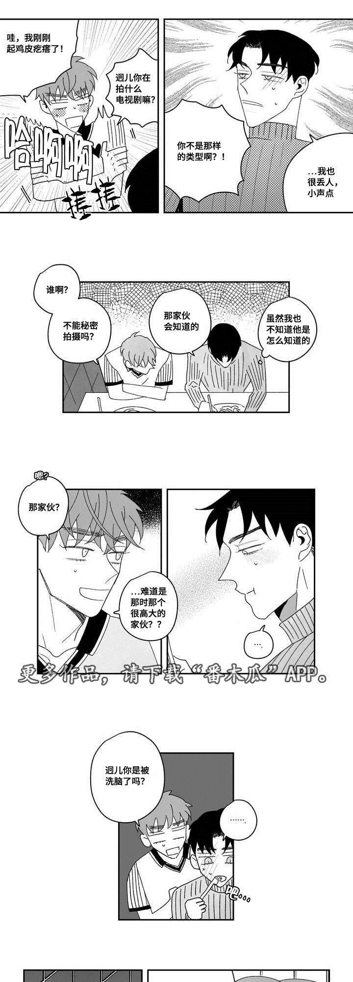 败类原声漫画,第22章：收不回来1图