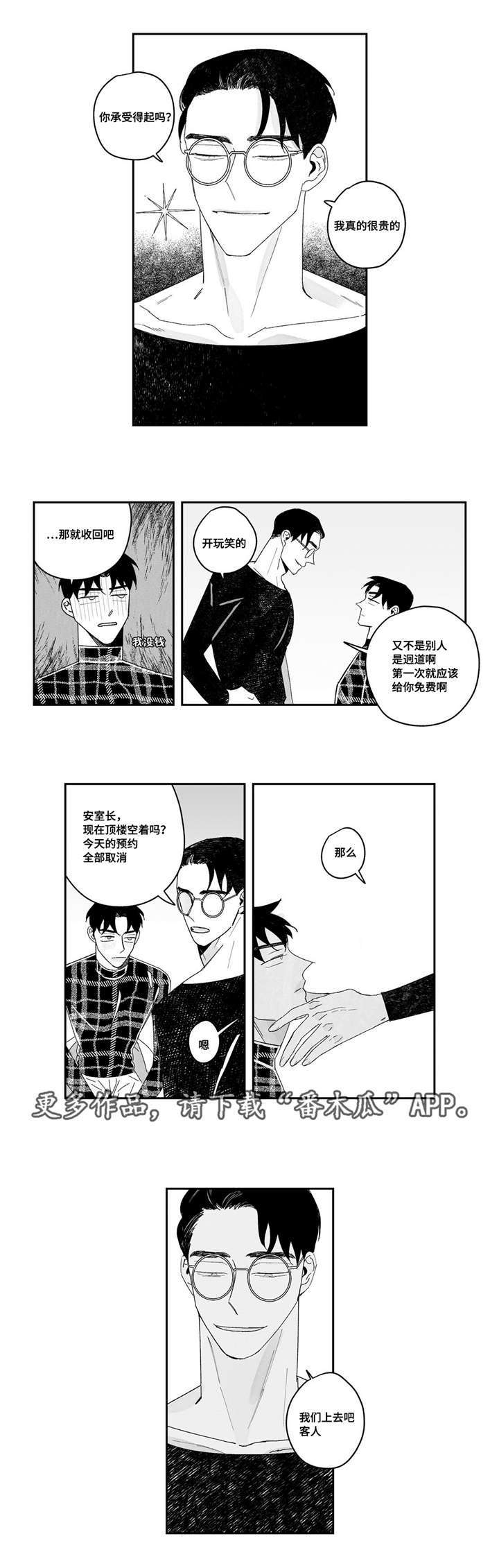 败类图片大全漫画,第9章：我会给你看1图