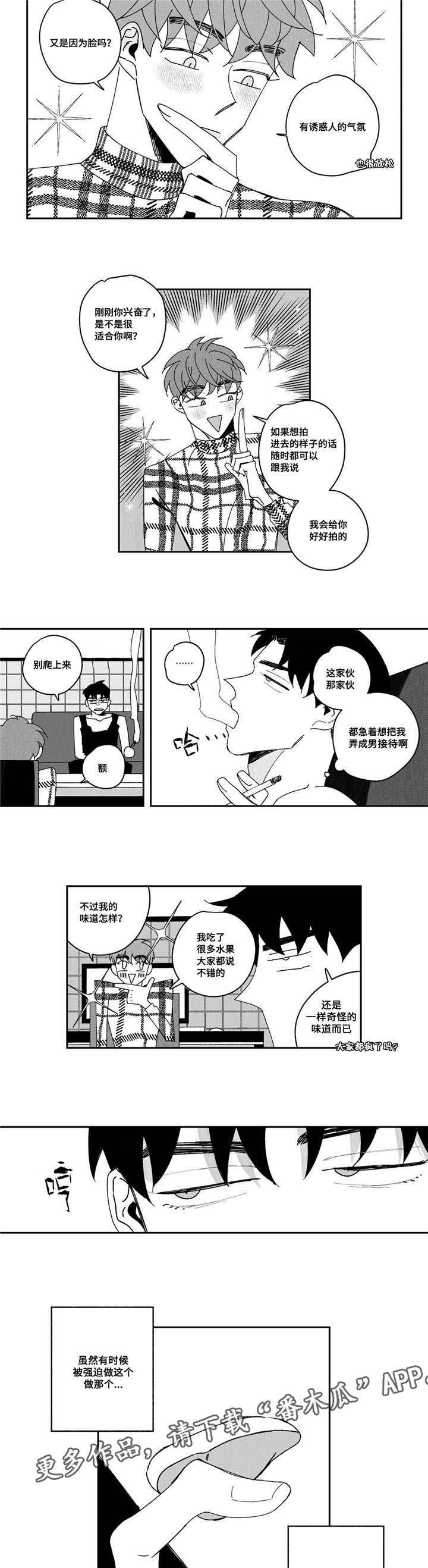 败类原声版漫画,第5章：出事2图