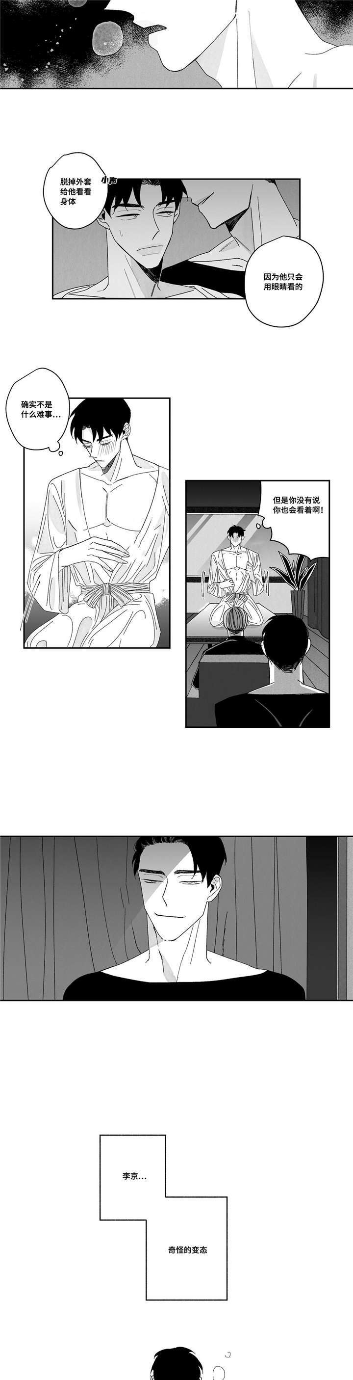 败类作者其他作品漫画,第2章：真听话2图