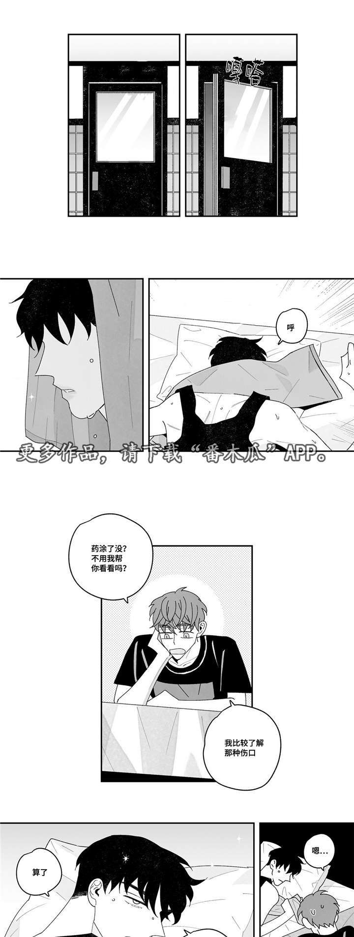 败类原声漫画,第18章：颓废1图