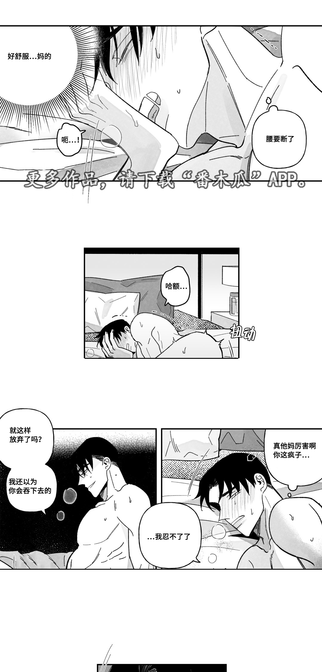 败类原版 伴奏漫画,第24章：控制不住1图