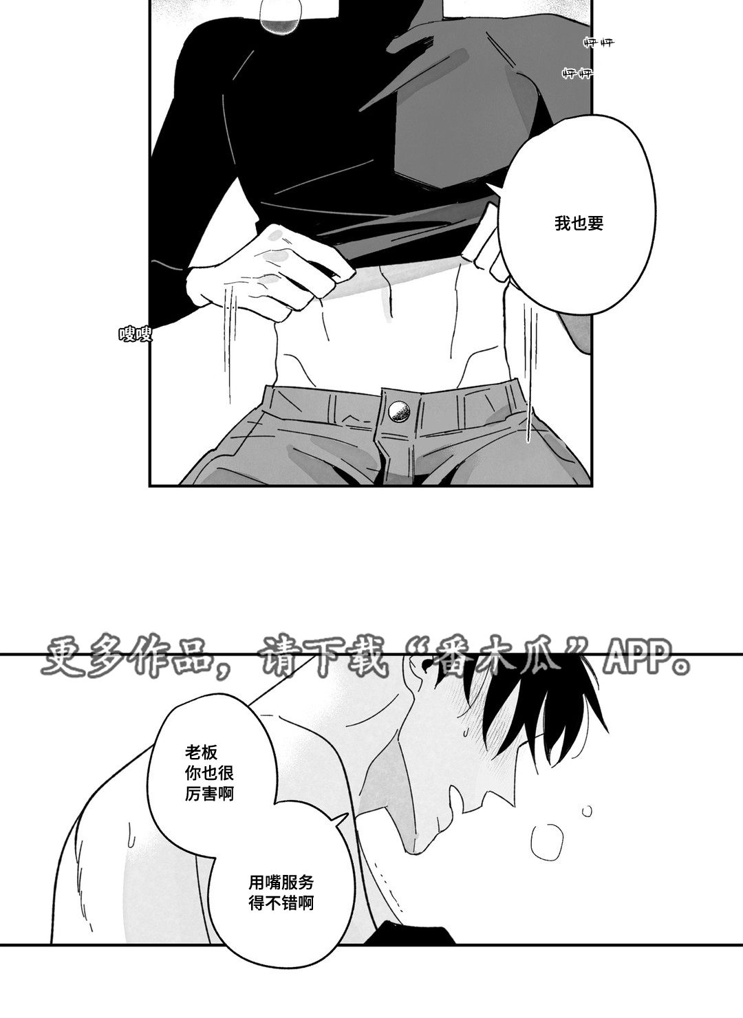 败类原版 伴奏漫画,第24章：控制不住2图