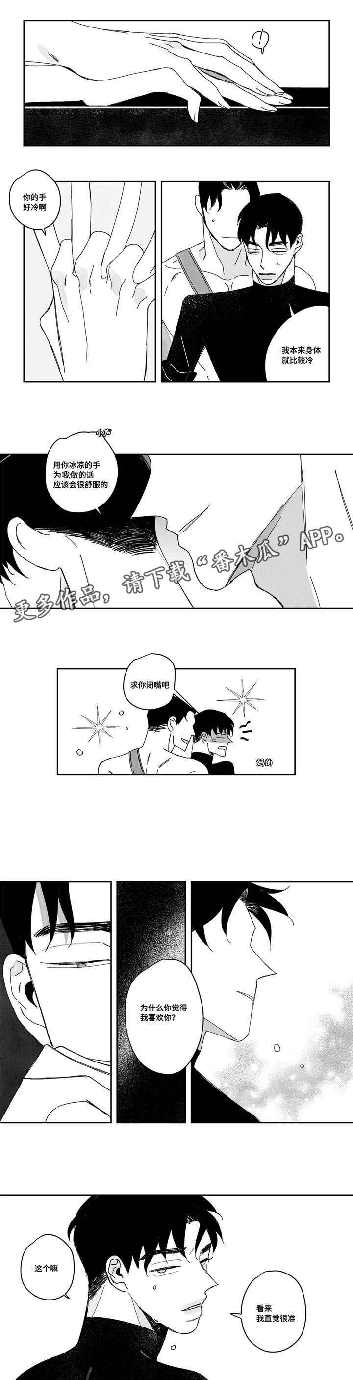 败类原唱在线试听贵阳话漫画,第6章：喜欢温暖2图