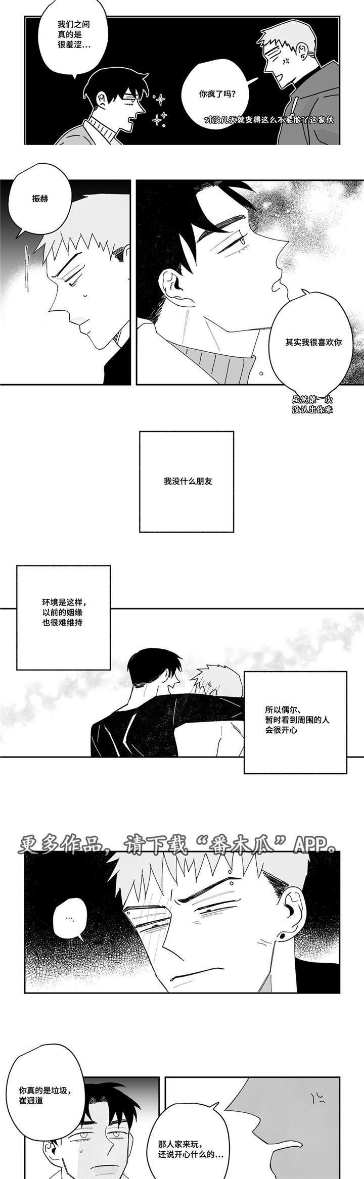 败类原型漫画,第21章：喜欢的人1图