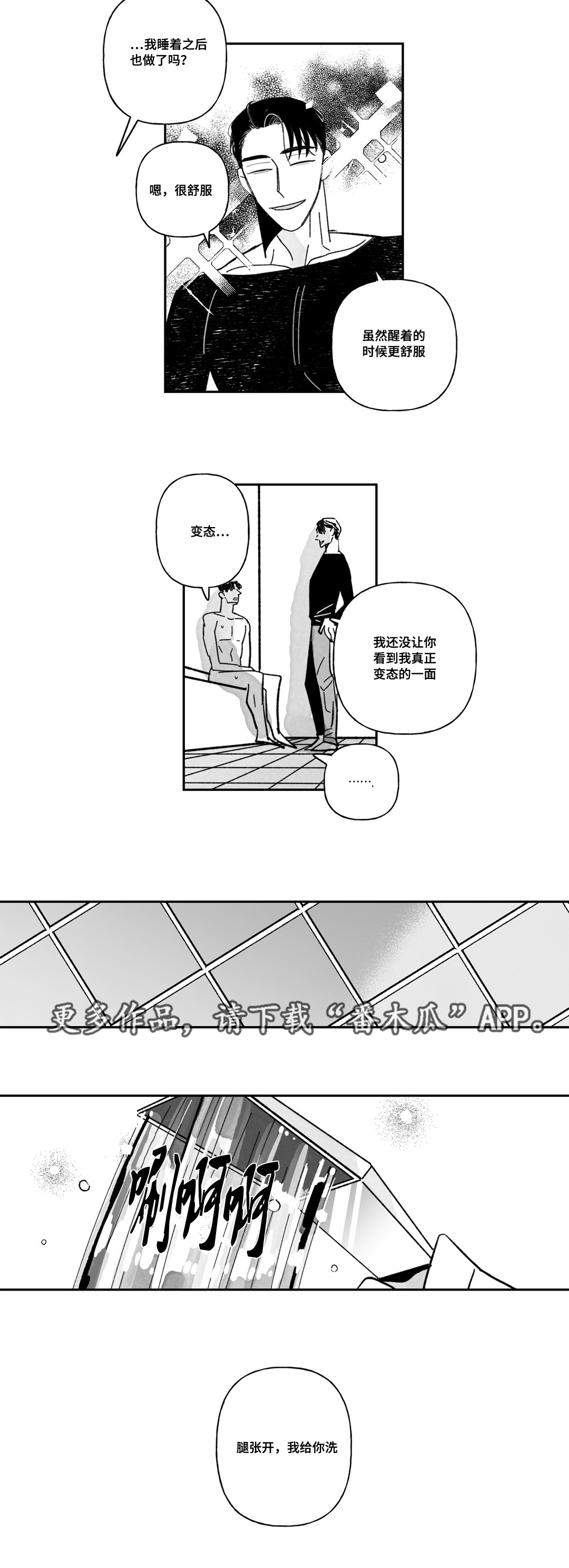 败类原版完整版mv漫画,第26章：别执着2图