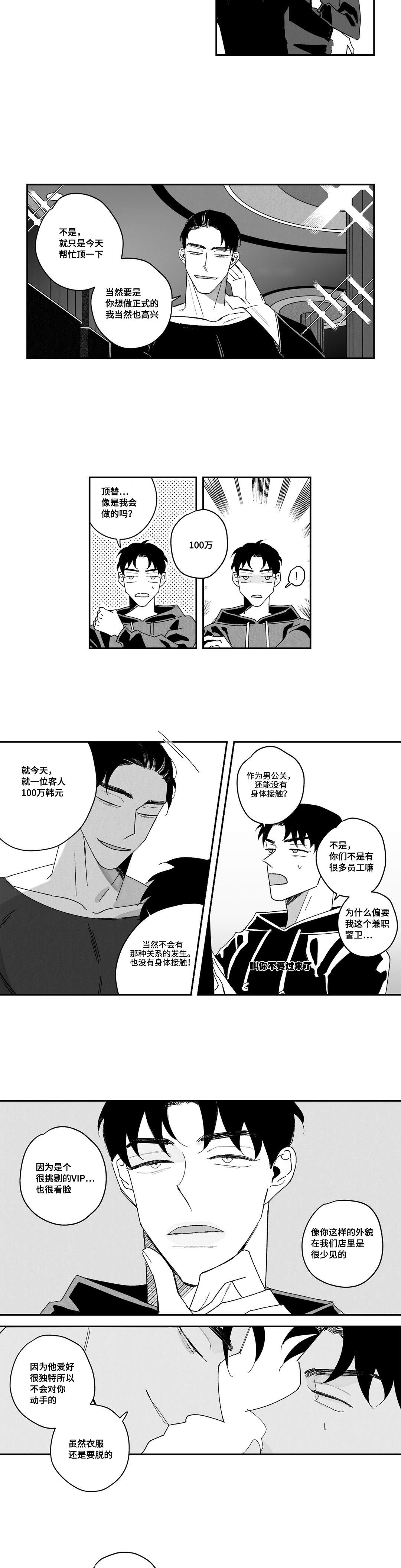 败类原版小说完整版漫画,第2章：真听话1图