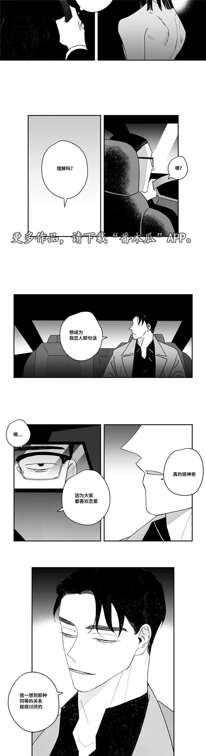 败类原版完整版下载漫画,第20章：把他留在身边1图