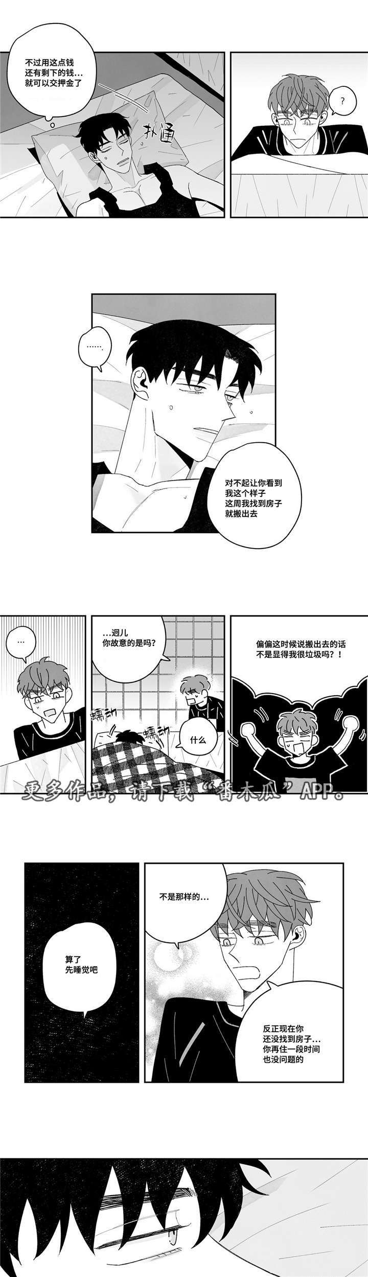 败类贵州方言说唱漫画,第18章：颓废1图